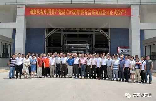 皇冠crown·(中国)官方网站 crown正式投产揭牌仪式,共同庆祝中国共产党成立97周年