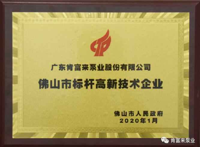 皇冠crown·(中国)官方网站 crown喜获“佛山市标杆高新技术企业”称号