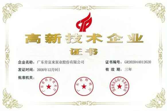 皇冠crown·(中国)官方网站 crown公司取得新一期高新技术企业证书